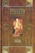 Андрей Ранчин, Василий Тредиаковский, Михаил Ломоносов, Александр Сумароков, Николай Карамзин - Критика XVIII века (сборник)