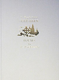 Уильям Вордсворт - Избранные стихотворения и поэмы