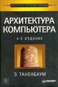 Архитектура компьютера