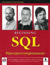  - SQL. Программирование