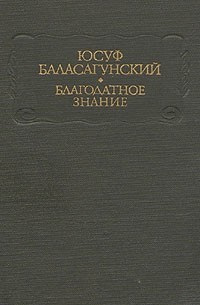 Благодатное знание