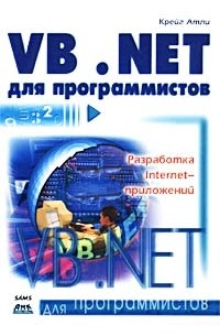 Visual Basic .NET для программистов