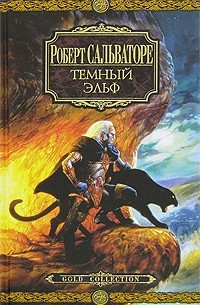 Темный эльф