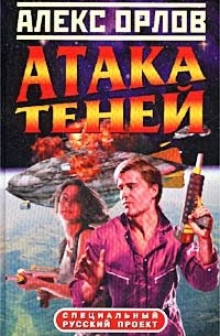 Атака теней