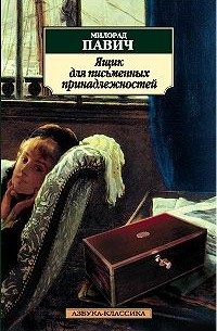 Ящик для письменных принадлежностей