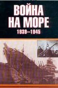 Фридрих Руге - Война на море, 1939-1945