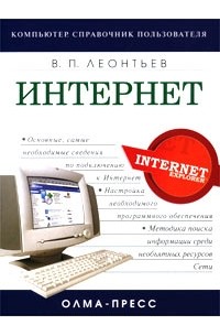 Интернет