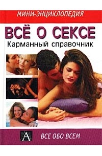 Эротические книги и книги про секс - электронные книги - Эксмо