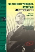 Как успешно руководить проектами. Серебряная пуля