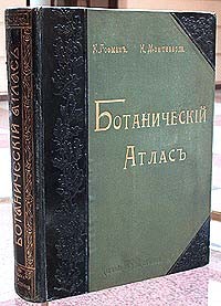 Карл фон Гофман - Ботанический атлас по системе Де-Кандоля