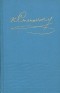 К. Станюкович - К. Станюкович. Собрание сочинений в десяти томах. Том 2