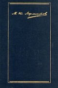 Собрание сочинений в четырех томах. Том 2