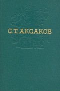 Собрание сочинений в четырех томах.Том 1