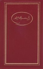 Александр Пушкин - Собрание сочинений в трех томах. Том 1 (сборник)