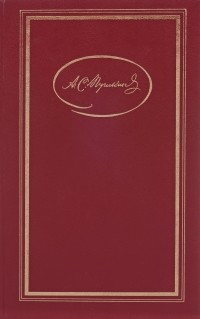 Александр Пушкин - Собрание сочинений в трех томах. Том 2 (сборник)