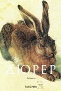 Ян Бергер - Альбрехт Дюрер
