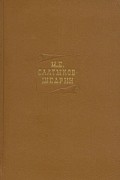 Собрание сочинений в двадцати томах. Том 4