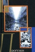 Николай Дежнев - Прогулки под зонтиком (сборник)