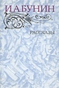 Рассказы