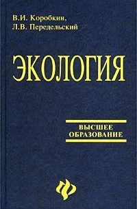  - Экология