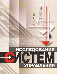  - Исследование систем управления