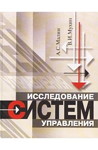  - Исследование систем управления