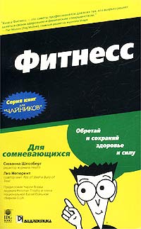  - Фитнесс для `чайников`