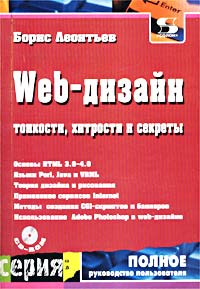 Книга Секреты Web-дизайна, Митчелл, , купить, цена