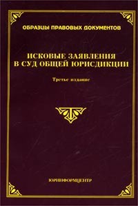  - Исковые заявления в суд общей юрисдикции