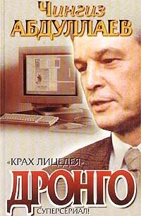 Крах лицедея