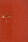 Собрание сочинений в одиннадцати томах. Том 1