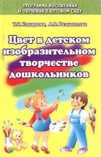  - Цвет в детском изобразительном творчестве дошкольников