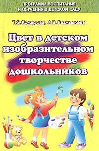  - Цвет в детском изобразительном творчестве дошкольников