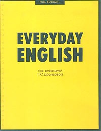 без автора - Everyday English. Full Version