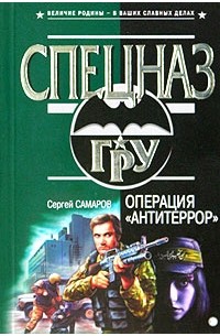 Операция "Антитеррор"