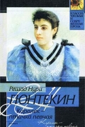 Решад Нури Гюнтекин - Королек — птичка певчая