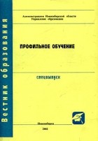  - Профильное обучение. Спецвыпуск