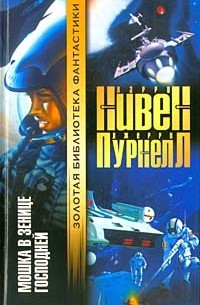 Мошка в зенице Господней