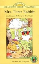 Торнтон Берджесс - Mrs. Peter Rabbit