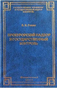 История контроля. Пограничный надзор на море литература. История прокуратуры учебник.