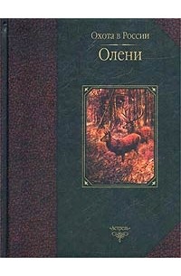 Олени