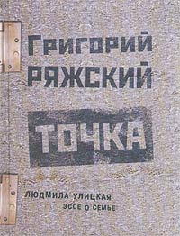  - Точка (сборник)
