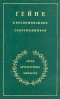 без автора - Гейне в воспоминаниях современников