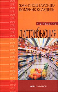  - Дистрибьюция