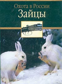 В. Ю. Семашко - Зайцы