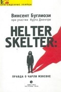 Helter Skelter: Правда о Чарли Мэнсоне