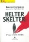  - Helter Skelter: Правда о Чарли Мэнсоне