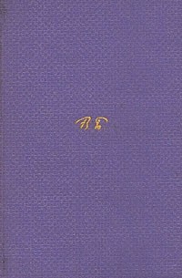 Валерий Брюсов - Валерий Брюсов. Собрание сочинений в семи томах. Том 2