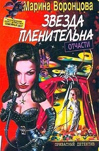 Звезда пленительна отчасти