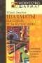 Юрий Авербах - Шахматы на сцене и за кулисами